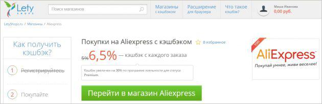 Megtanulják, hogyan kell rendet és megtakarítás a AliExpress: lépésről lépésre