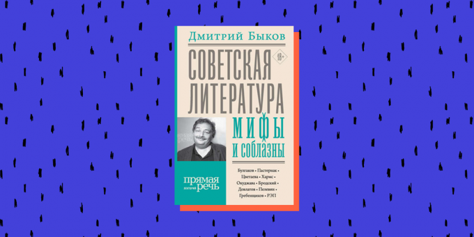 Könyvújdonságok 2020: "Szovjet irodalom: mítoszok és kísértések", Dmitrij Bykov
