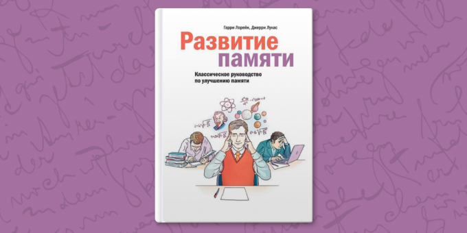 ÁTTEKINTÉS: „A fejlesztés memória: a klasszikus útmutató javítja a memóriát,” Harry Lorraine, Jerry Lucas - a legjobb könyvek
