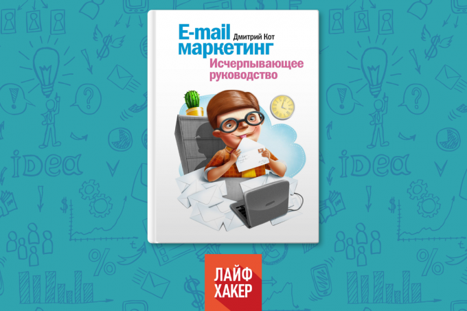 «E-mail marketing,” Dmitry Cat